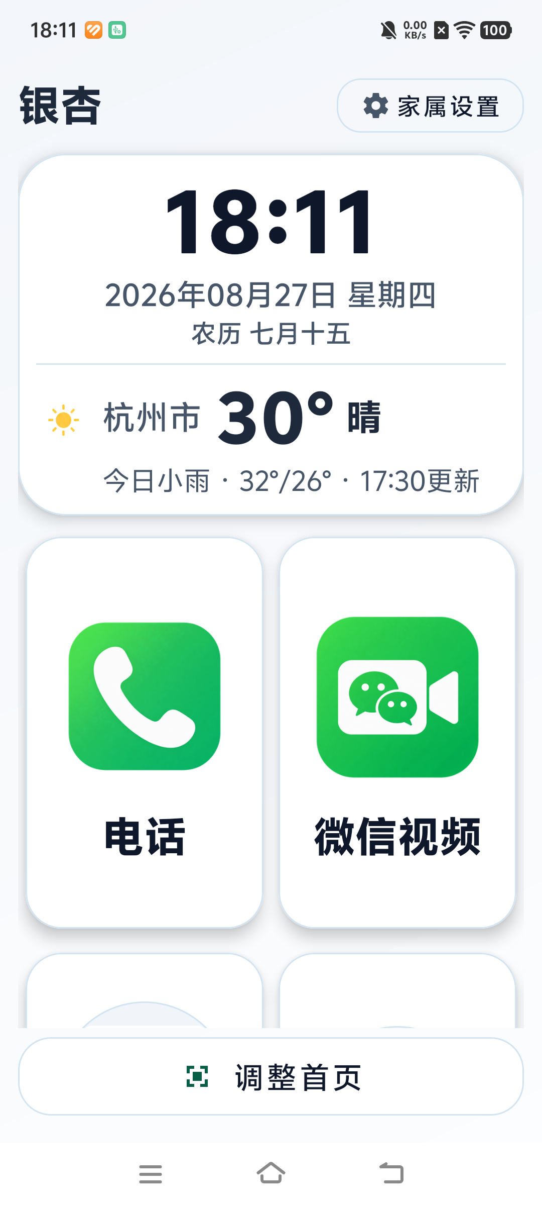 银杏大字首页